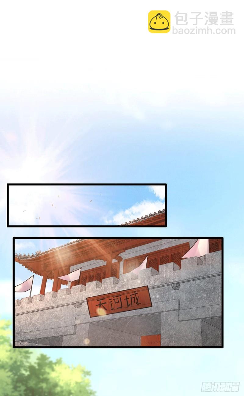 《万古龙神》第165话 姐姐要与庞统成婚！ 第11页