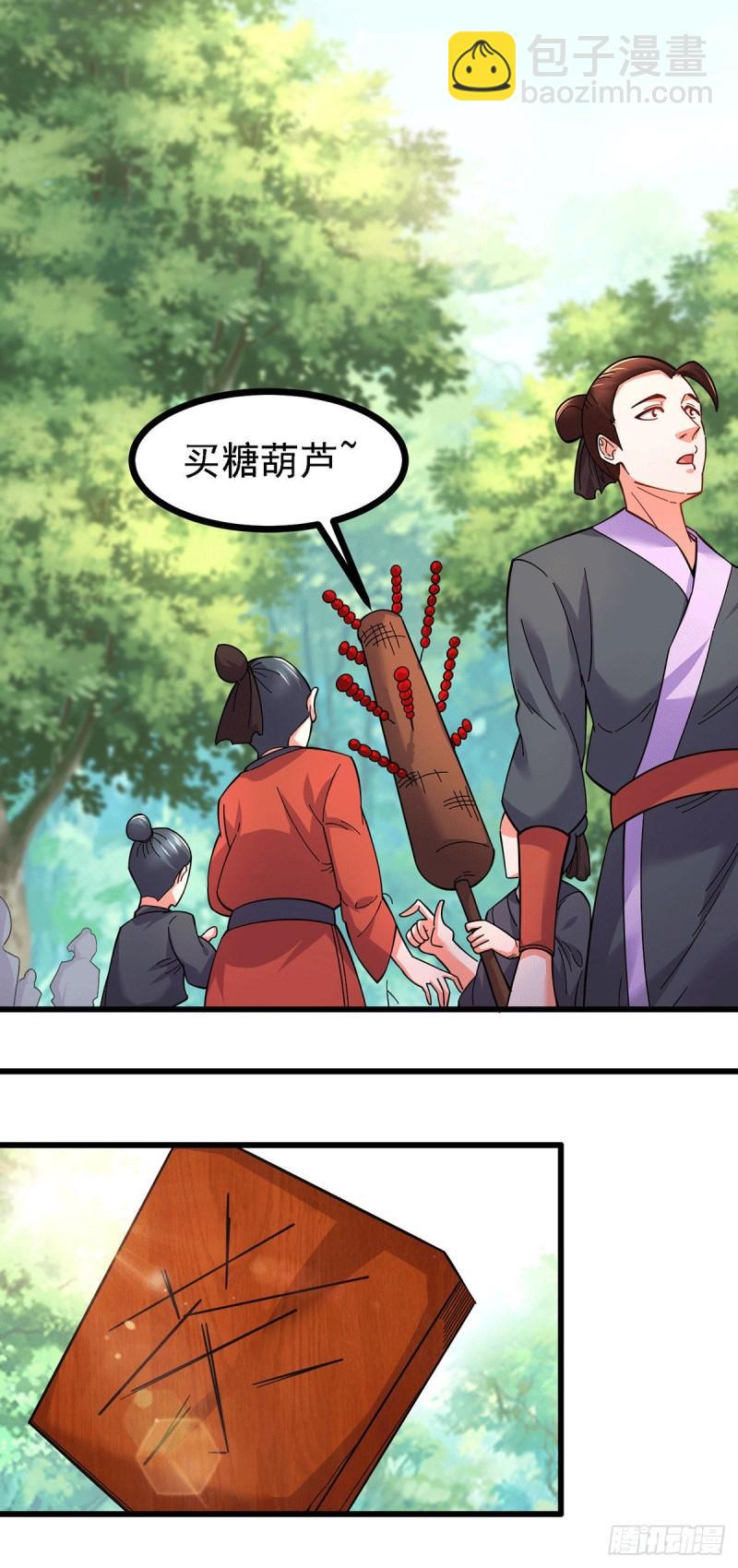 《万古龙神》第165话 姐姐要与庞统成婚！ 第12页