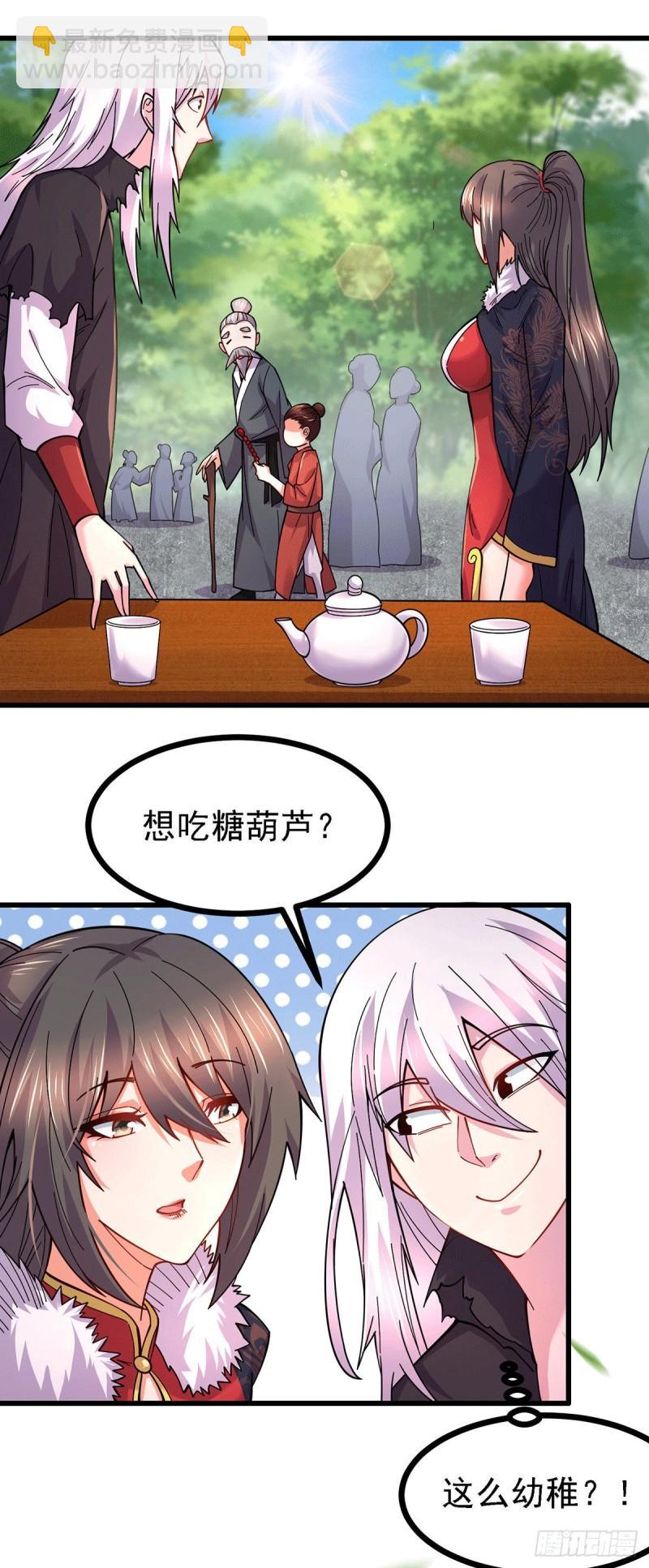 《万古龙神》第165话 姐姐要与庞统成婚！ 第13页