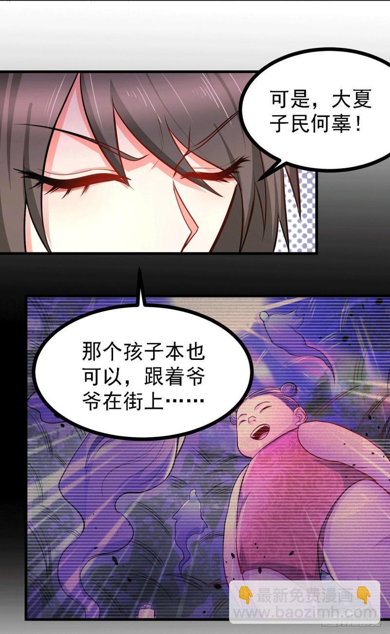 《万古龙神》第165话 姐姐要与庞统成婚！ 第16页