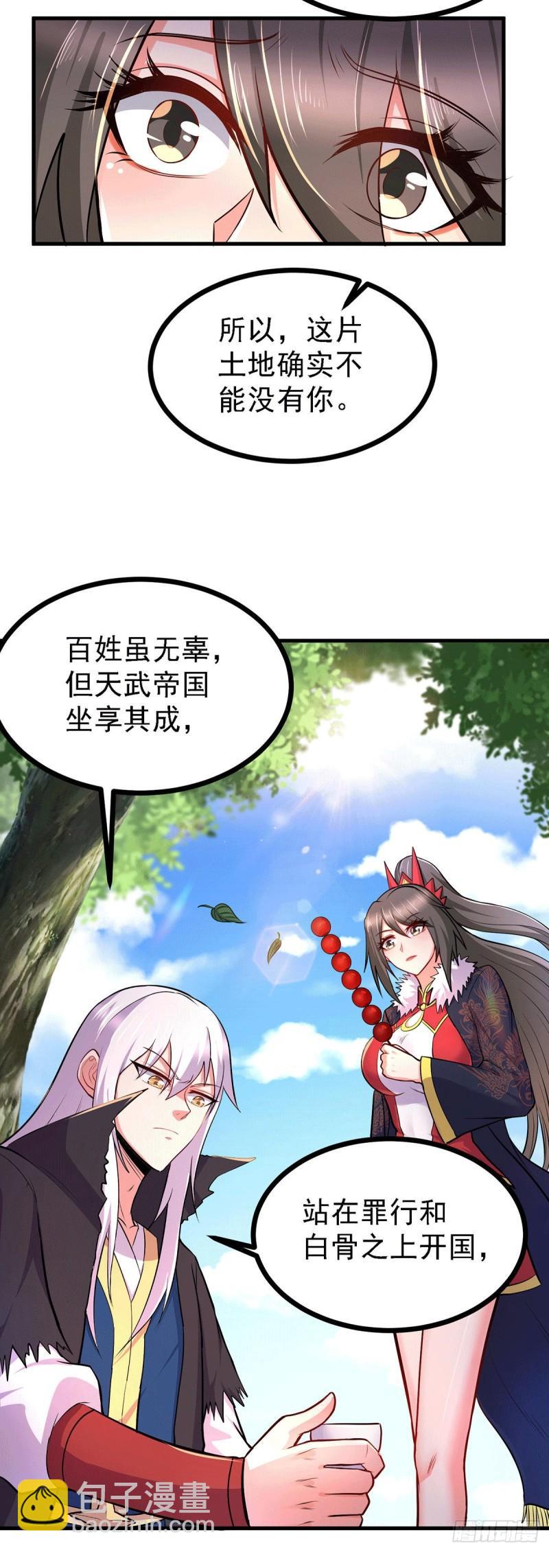 《万古龙神》第165话 姐姐要与庞统成婚！ 第19页