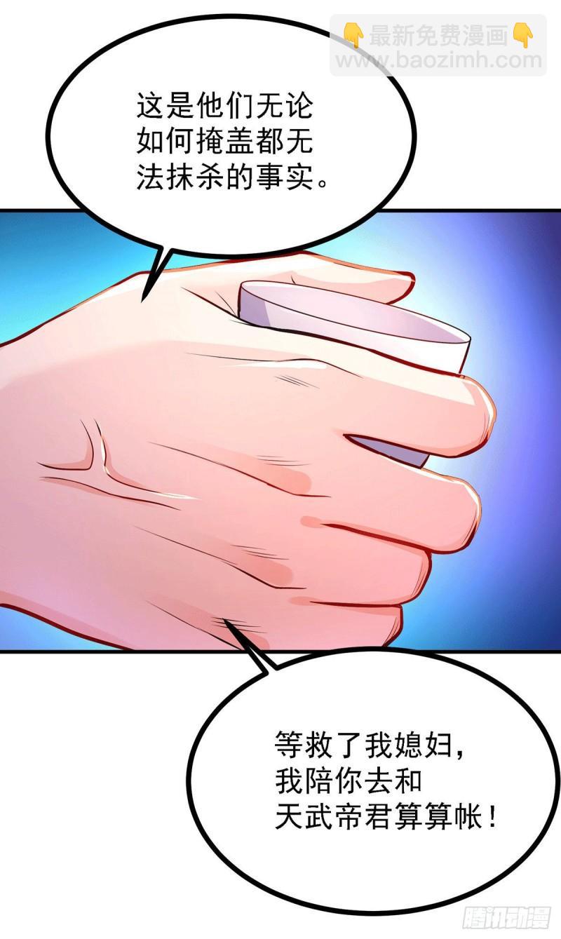 《万古龙神》第165话 姐姐要与庞统成婚！ 第20页