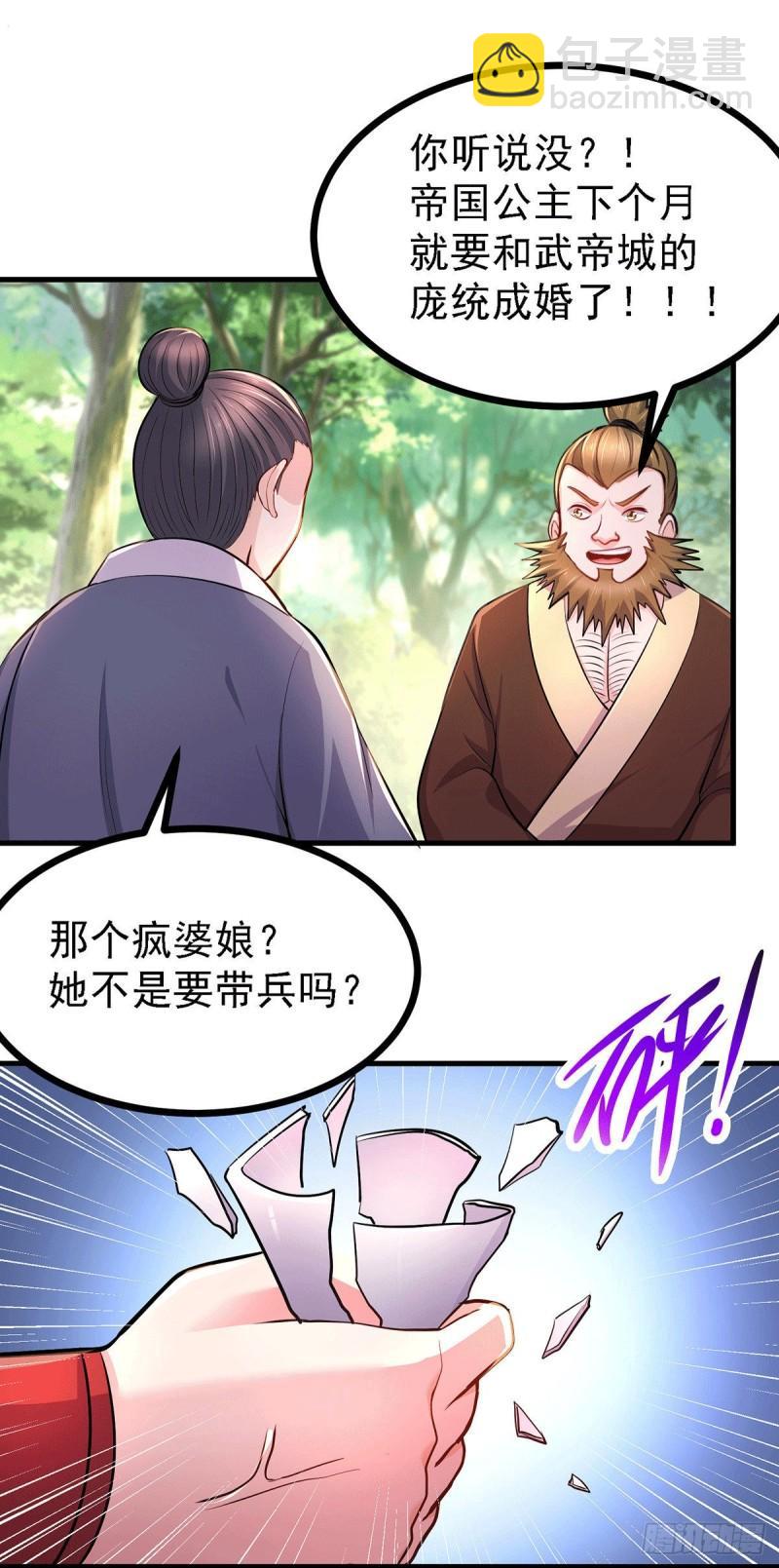 《万古龙神》第165话 姐姐要与庞统成婚！ 第22页