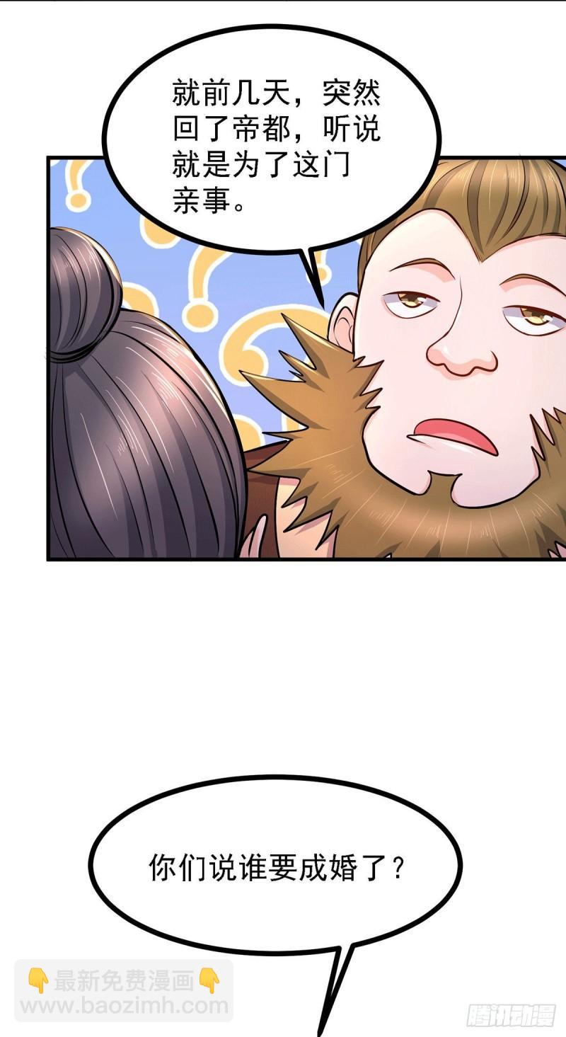 《万古龙神》第165话 姐姐要与庞统成婚！ 第23页