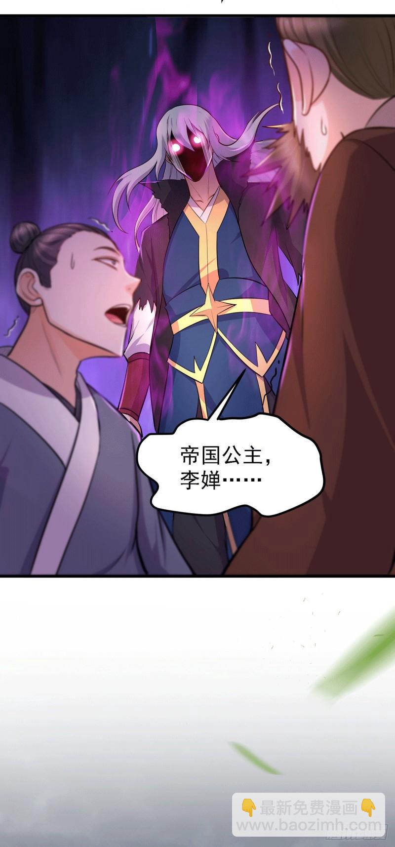 《万古龙神》第165话 姐姐要与庞统成婚！ 第24页