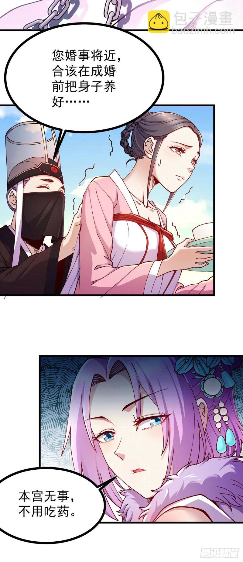 《万古龙神》第165话 姐姐要与庞统成婚！ 第31页