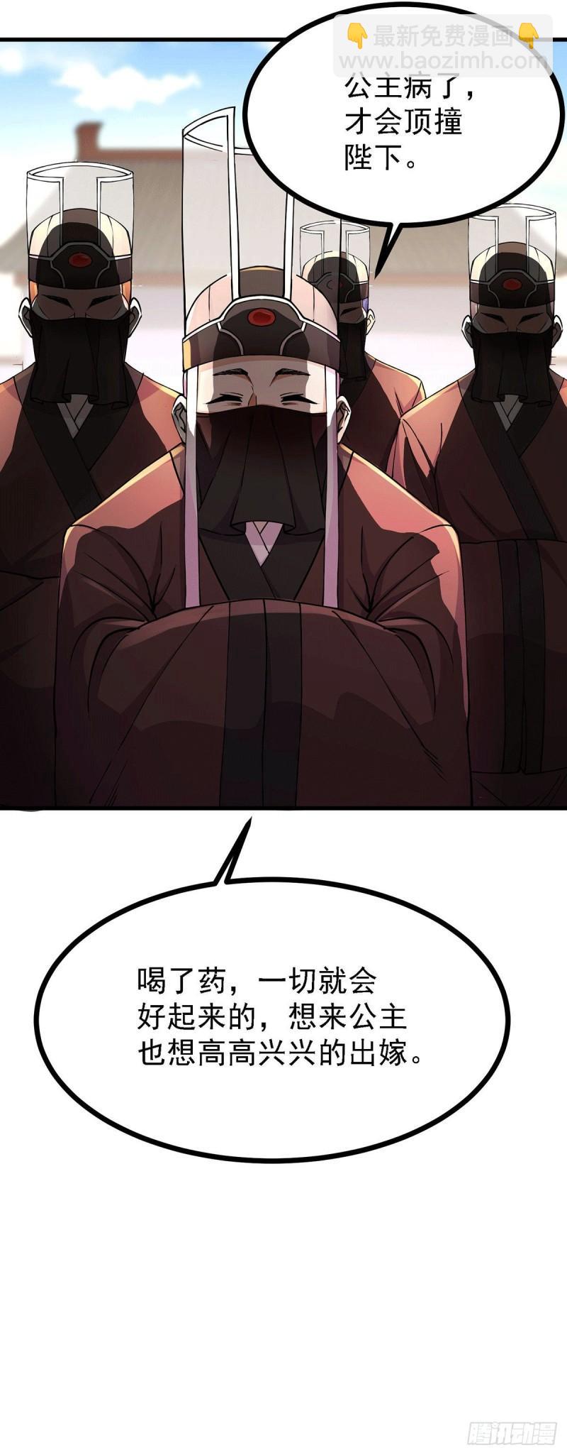 《万古龙神》第165话 姐姐要与庞统成婚！ 第32页