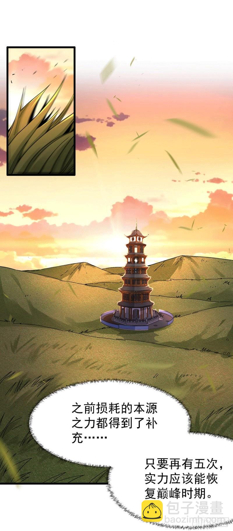 《万古龙神》第165话 姐姐要与庞统成婚！ 第3页