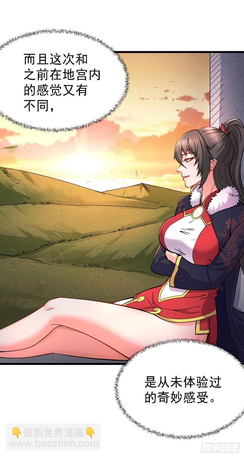 《万古龙神》第165话 姐姐要与庞统成婚！ 第4页