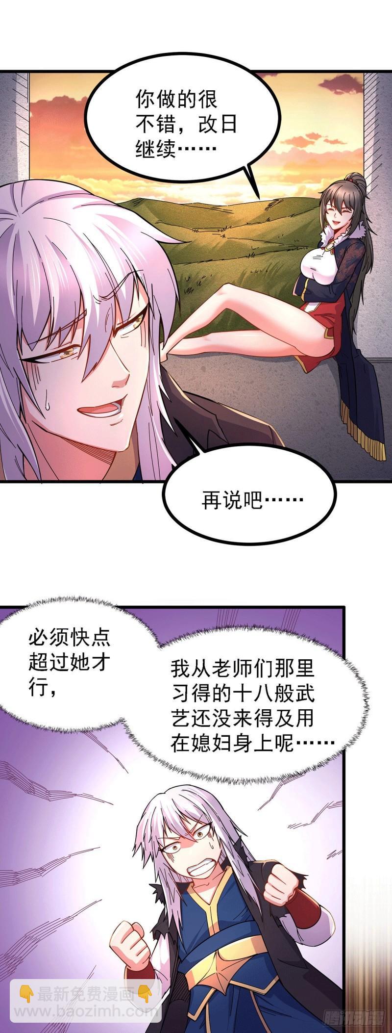 《万古龙神》第165话 姐姐要与庞统成婚！ 第5页