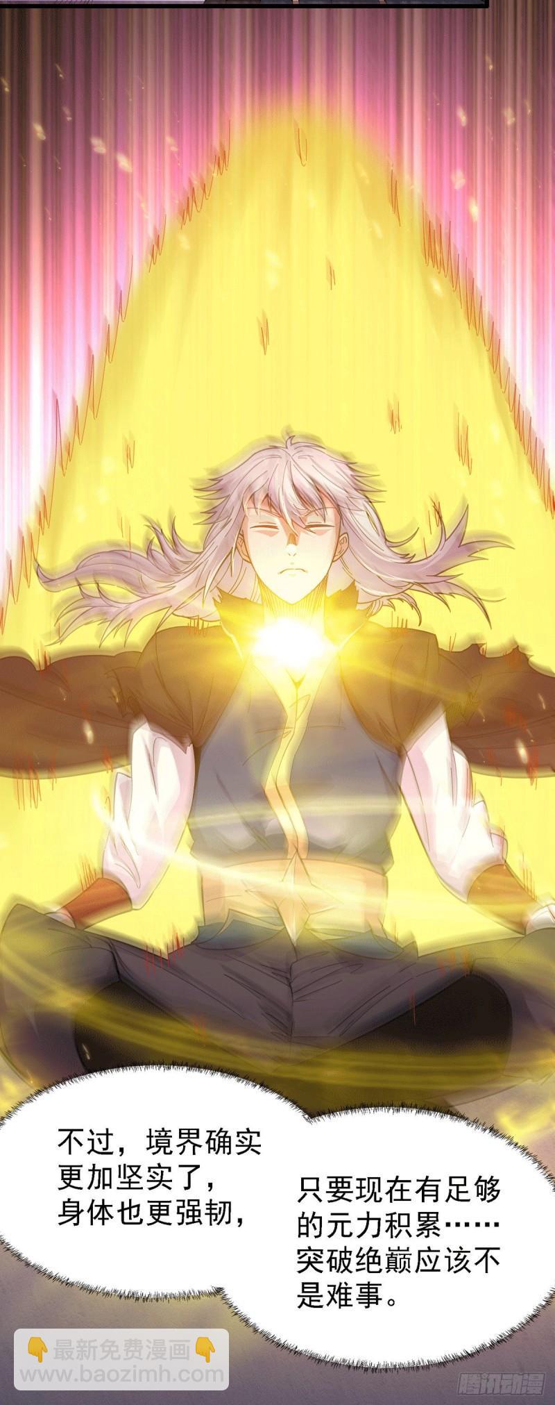 《万古龙神》第165话 姐姐要与庞统成婚！ 第6页
