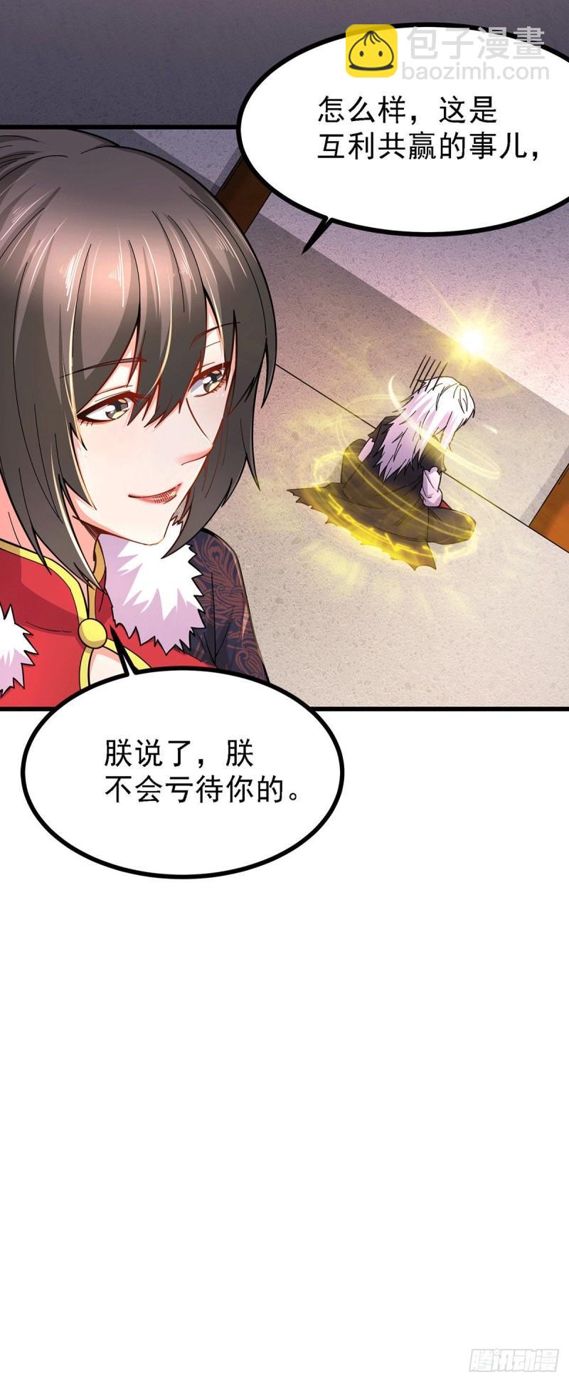 《万古龙神》第165话 姐姐要与庞统成婚！ 第7页