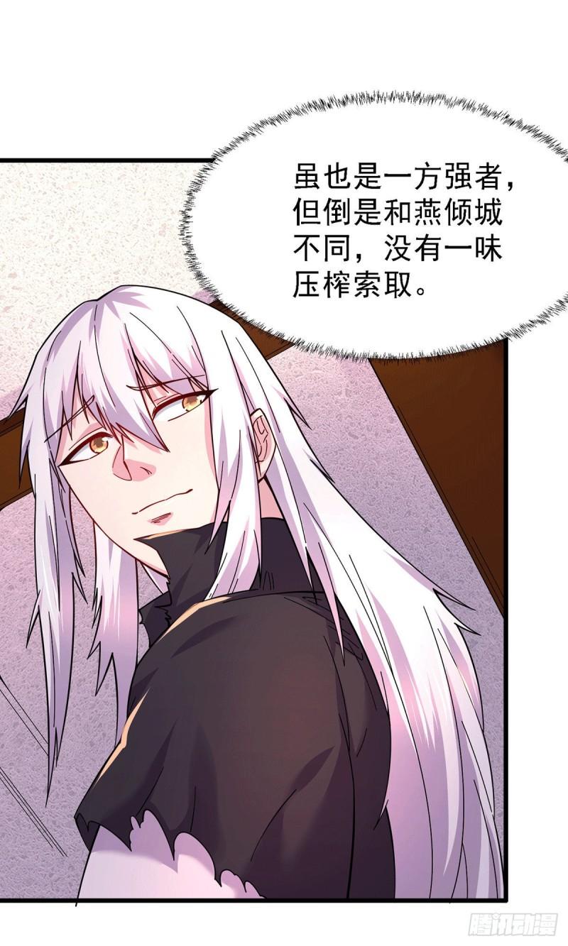 《万古龙神》第165话 姐姐要与庞统成婚！ 第8页