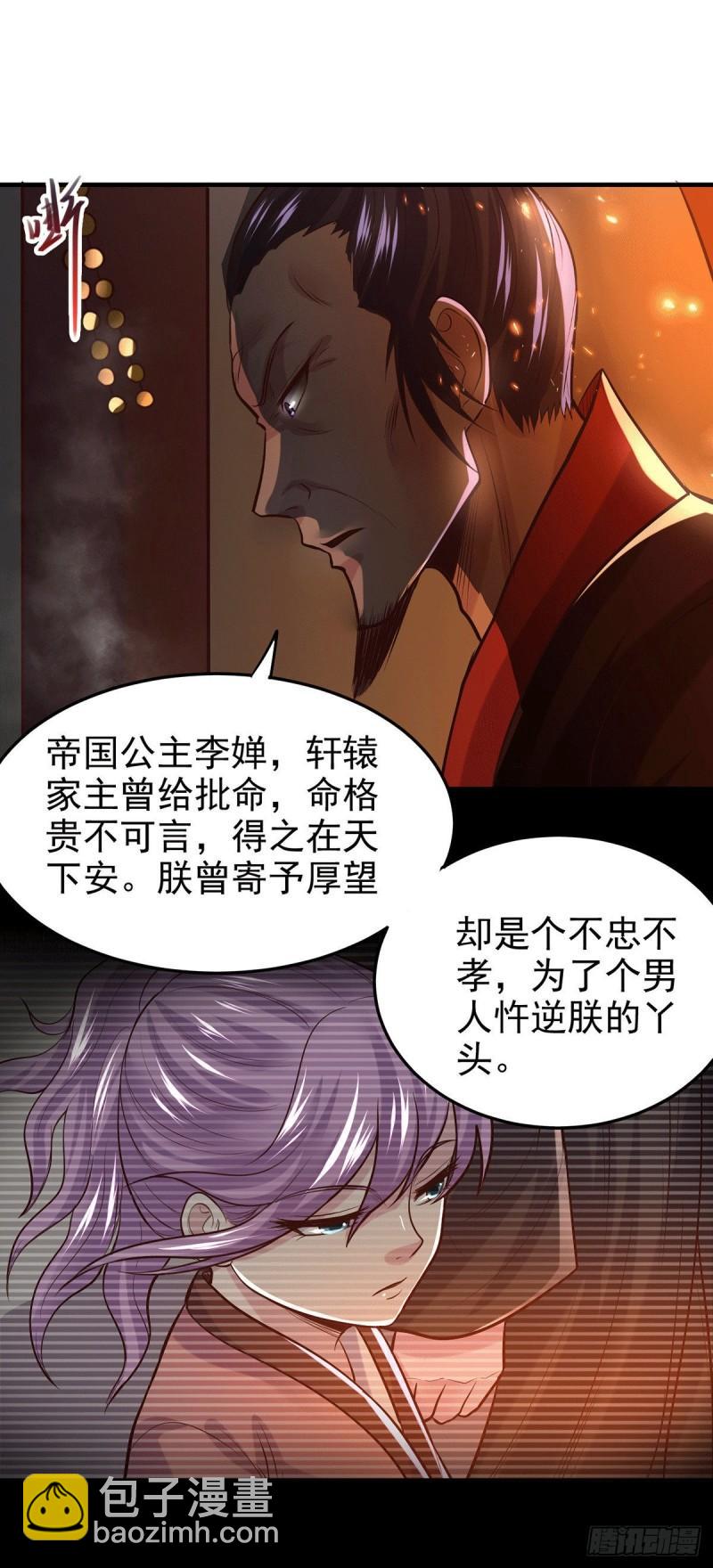 《万古龙神》第166话 熊熊出没 第10页