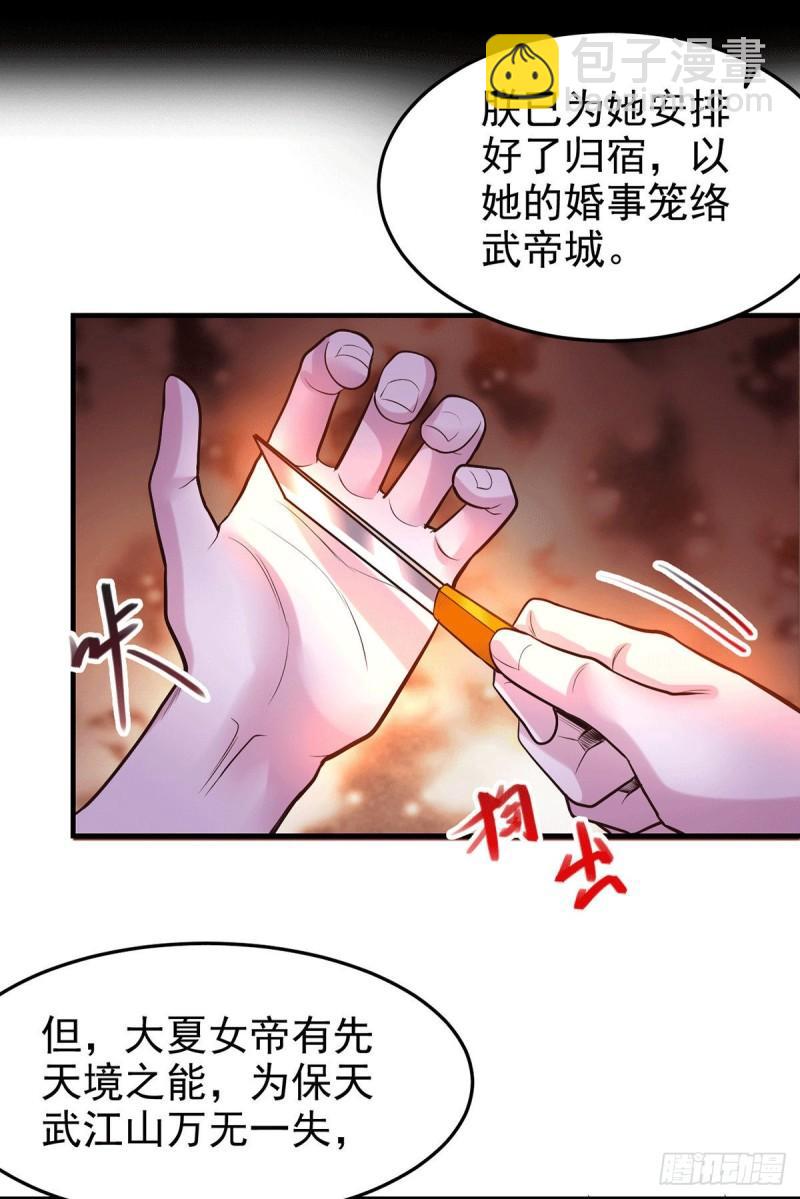 《万古龙神》第166话 熊熊出没 第11页
