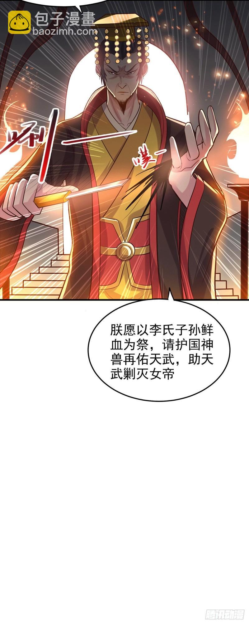 《万古龙神》第166话 熊熊出没 第12页