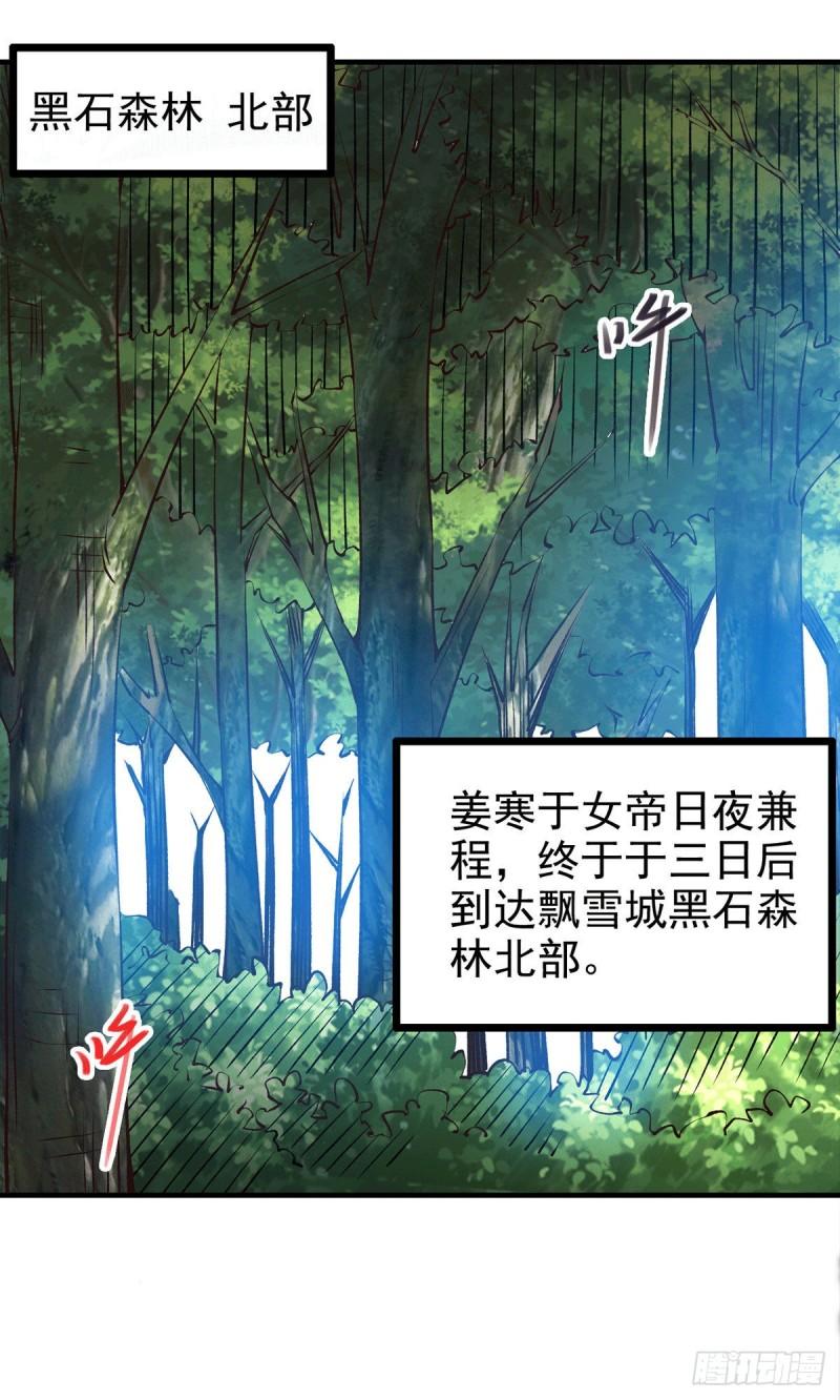 《万古龙神》第166话 熊熊出没 第20页