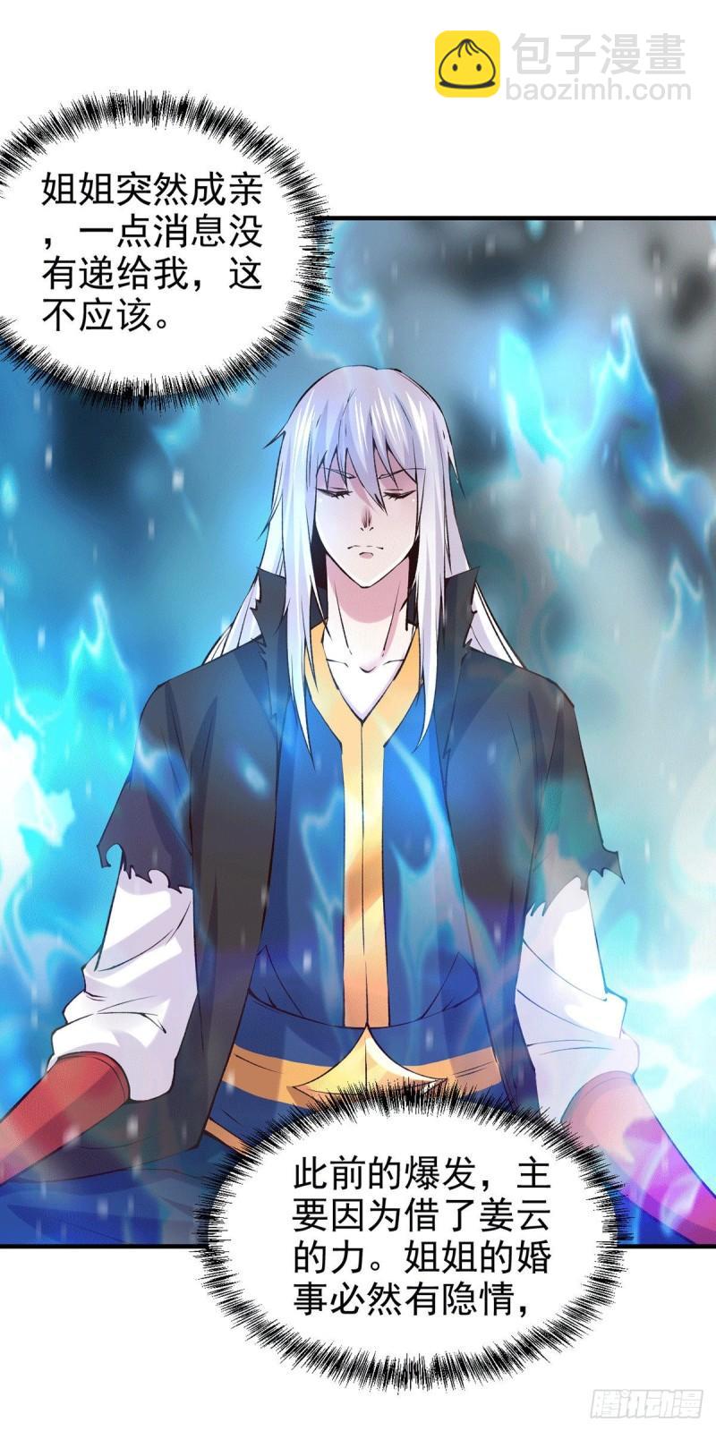 《万古龙神》第166话 熊熊出没 第24页