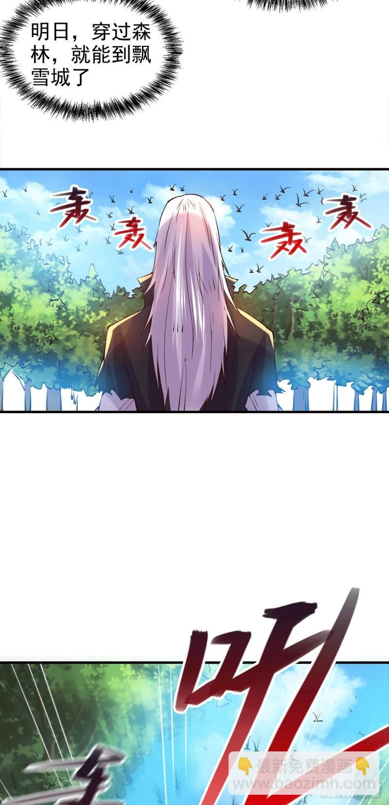 《万古龙神》第166话 熊熊出没 第26页
