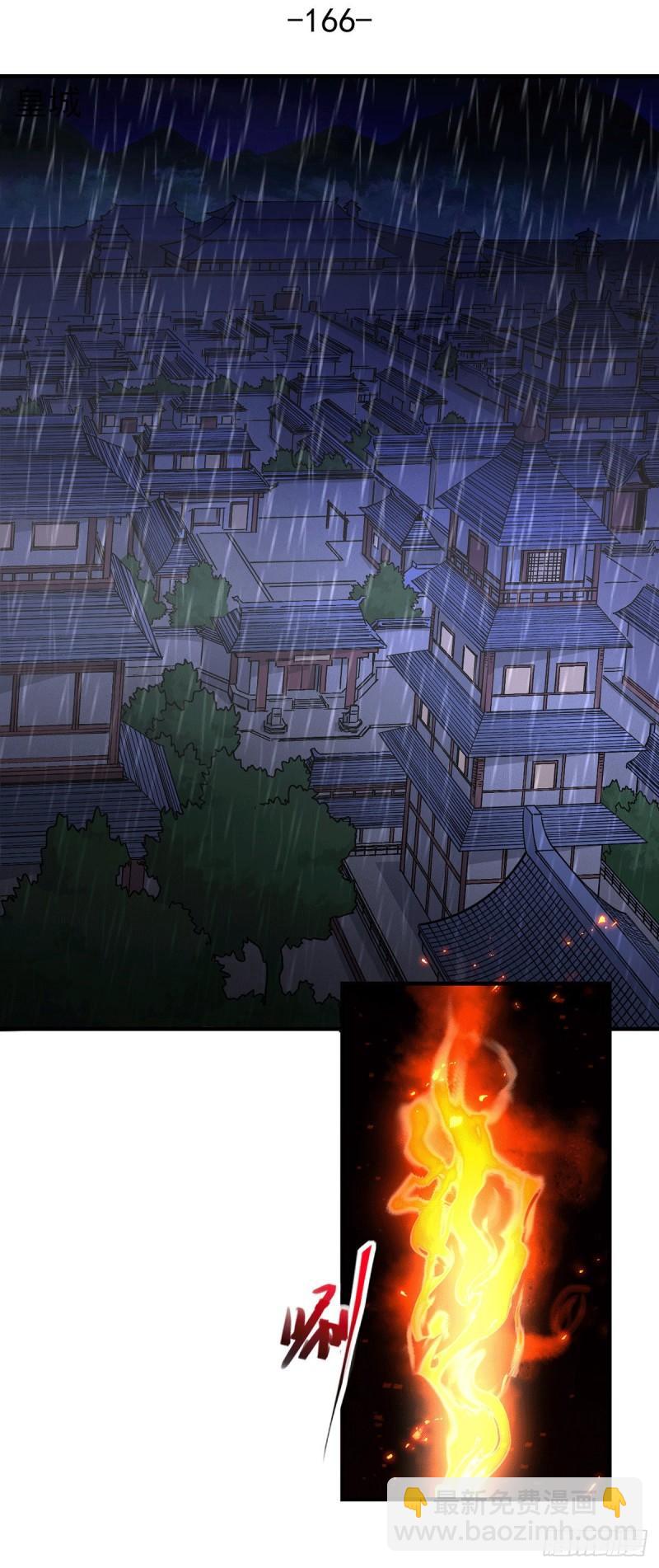 《万古龙神》第166话 熊熊出没 第2页