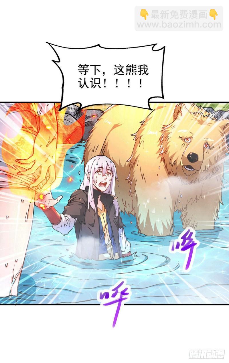 《万古龙神》第166话 熊熊出没 第32页