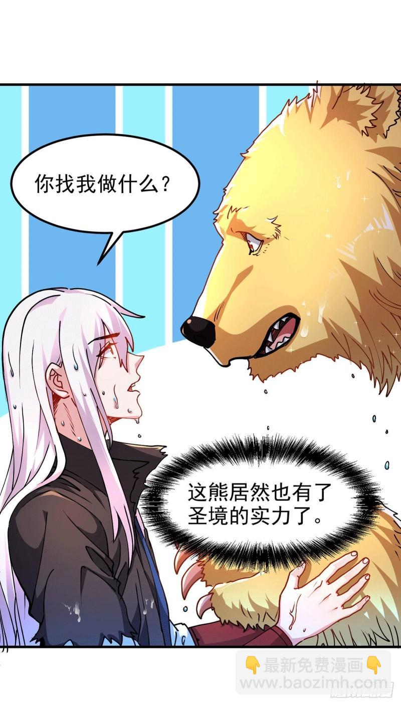 《万古龙神》第166话 熊熊出没 第33页