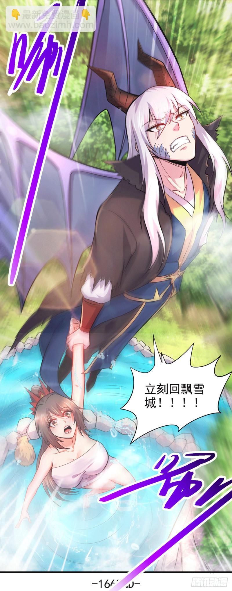 《万古龙神》第166话 熊熊出没 第37页