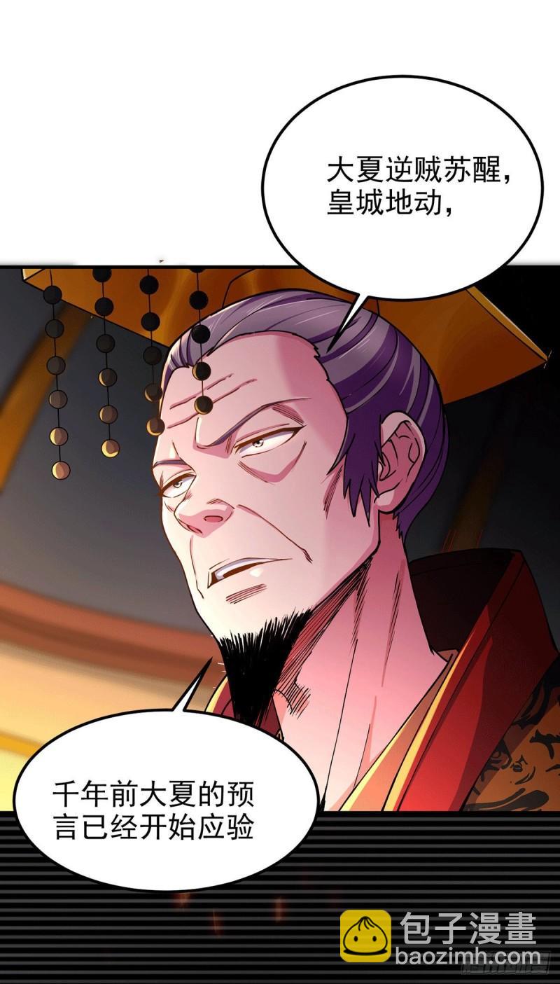 《万古龙神》第166话 熊熊出没 第4页