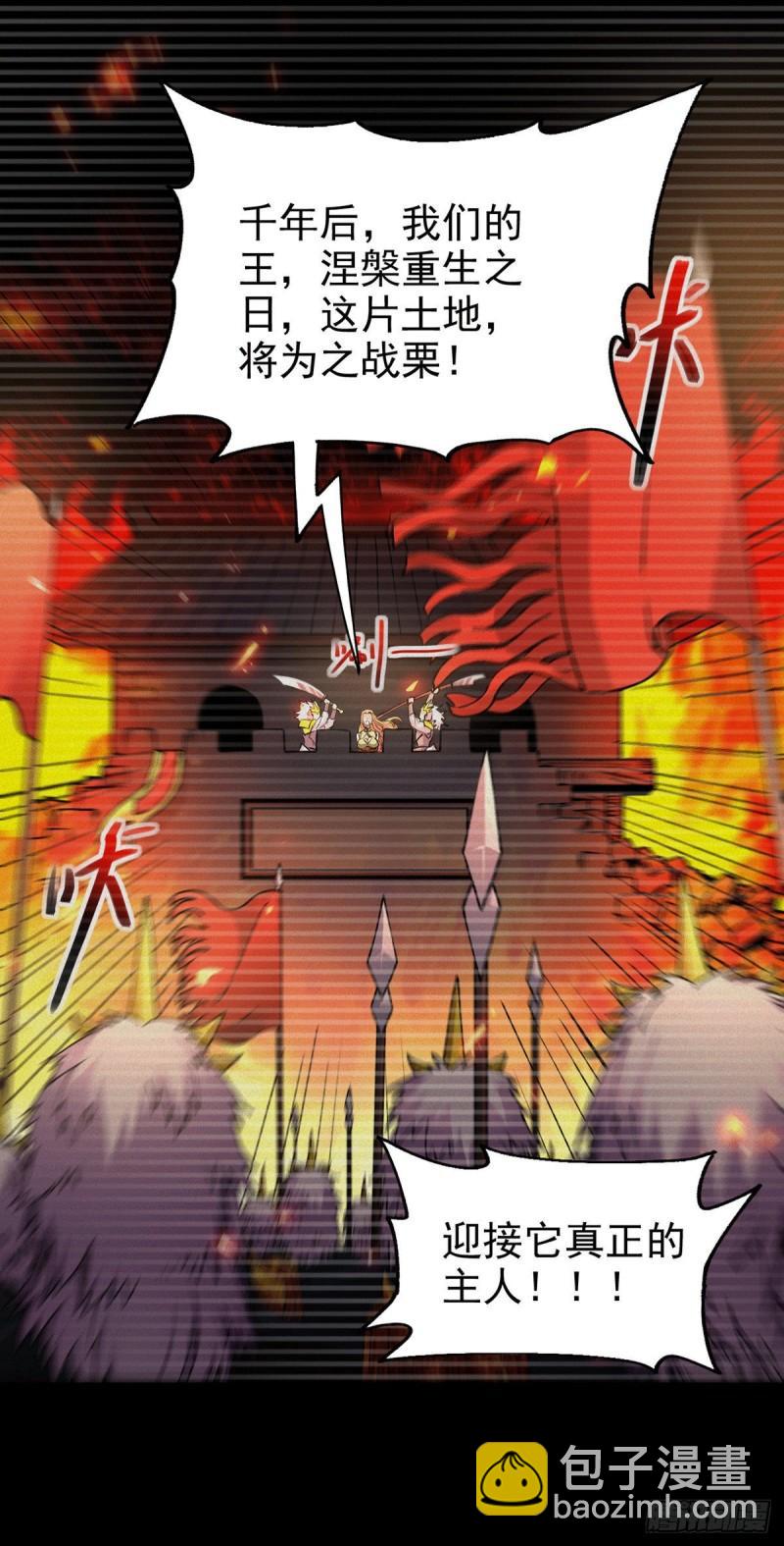《万古龙神》第166话 熊熊出没 第5页