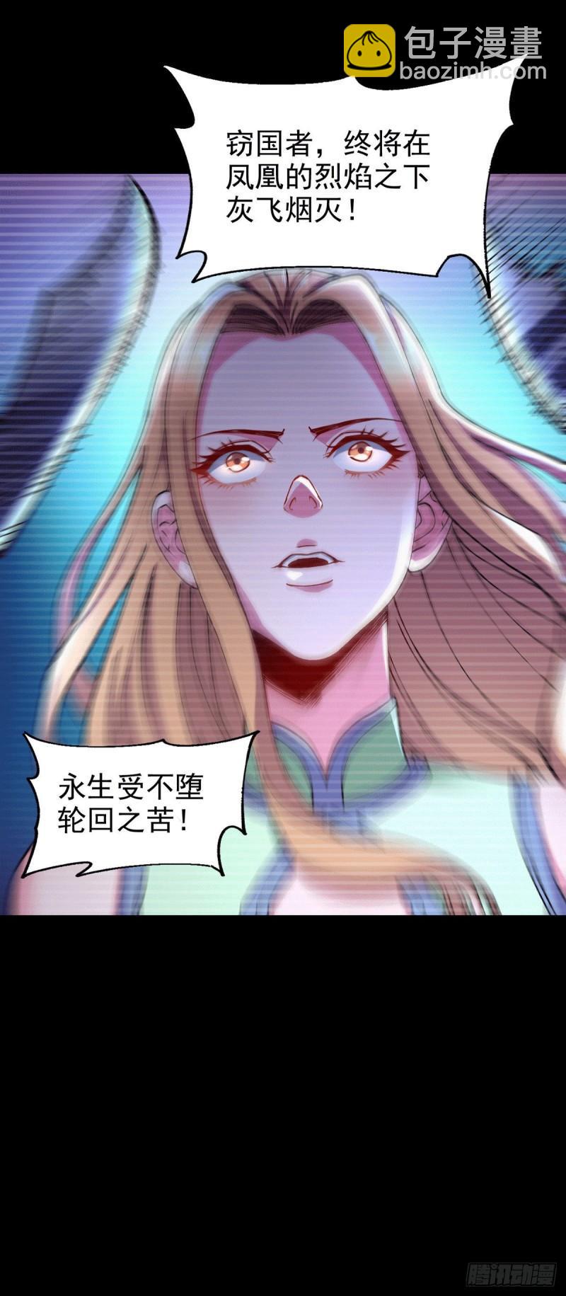 《万古龙神》第166话 熊熊出没 第6页
