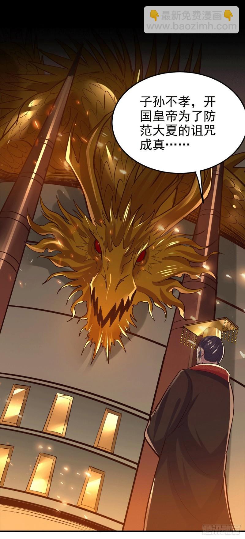 《万古龙神》第166话 熊熊出没 第7页