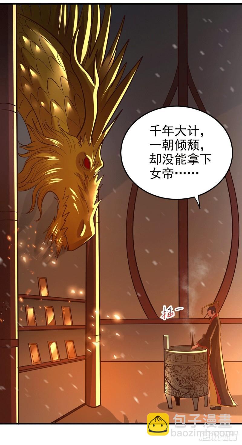 《万古龙神》第166话 熊熊出没 第9页