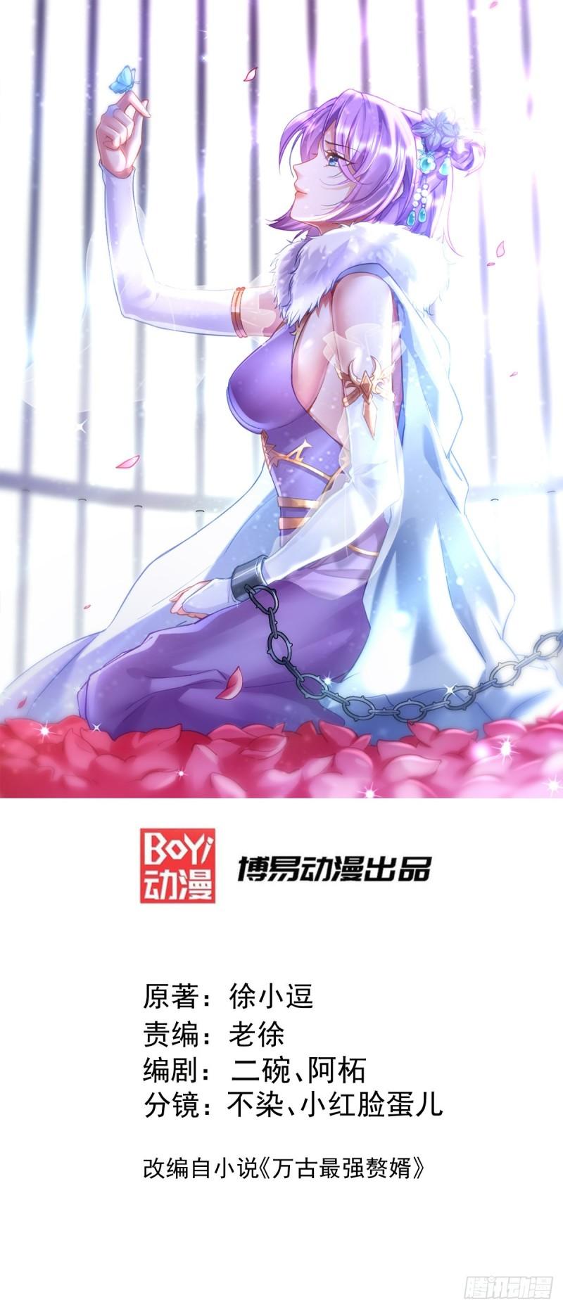《万古龙神》第171话 修罗认主姜寒 第1页