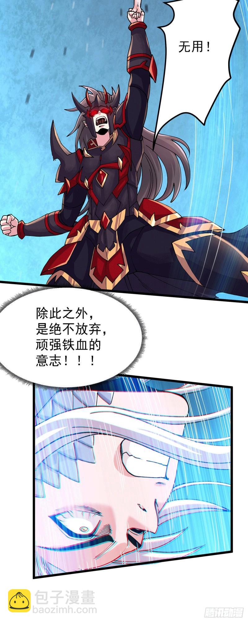 《万古龙神》第171话 修罗认主姜寒 第27页