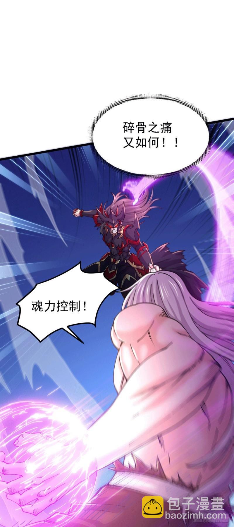 《万古龙神》第171话 修罗认主姜寒 第28页