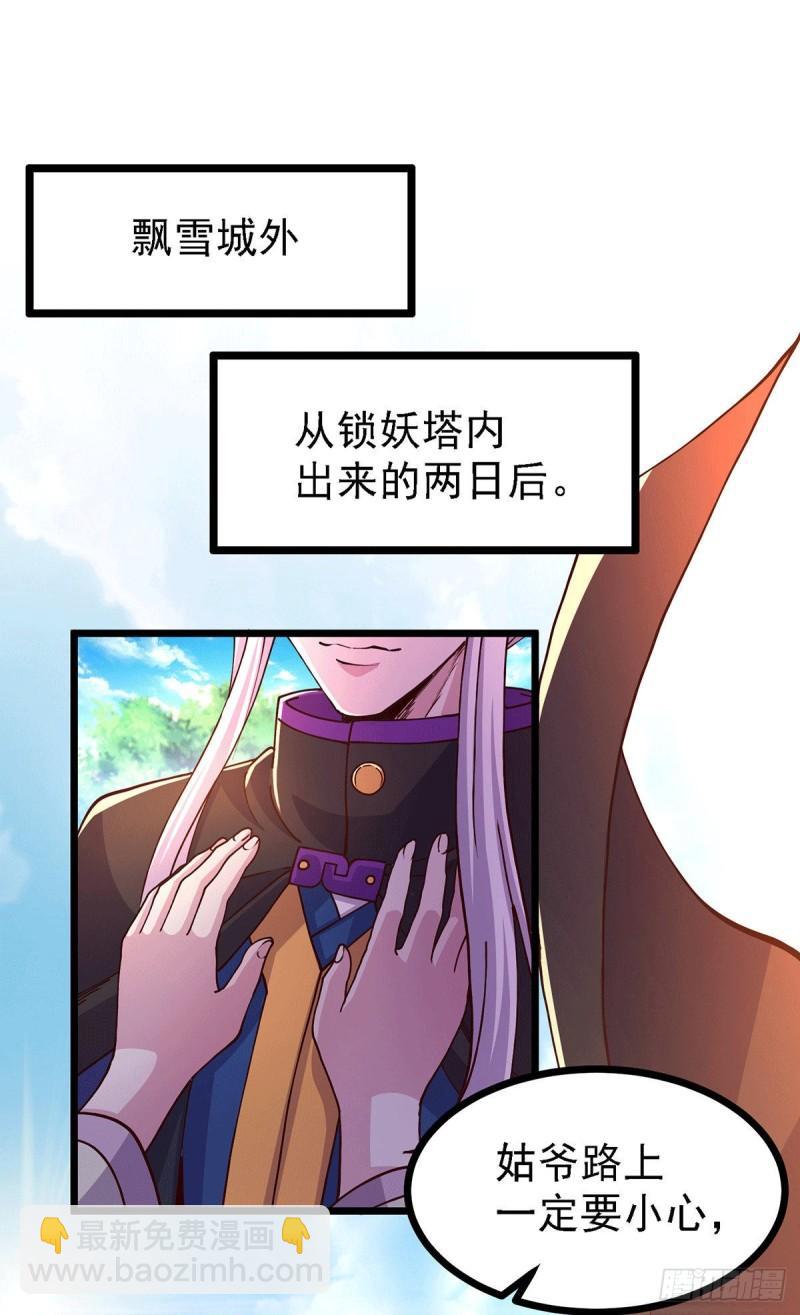 《万古龙神》第171话 修罗认主姜寒 第40页