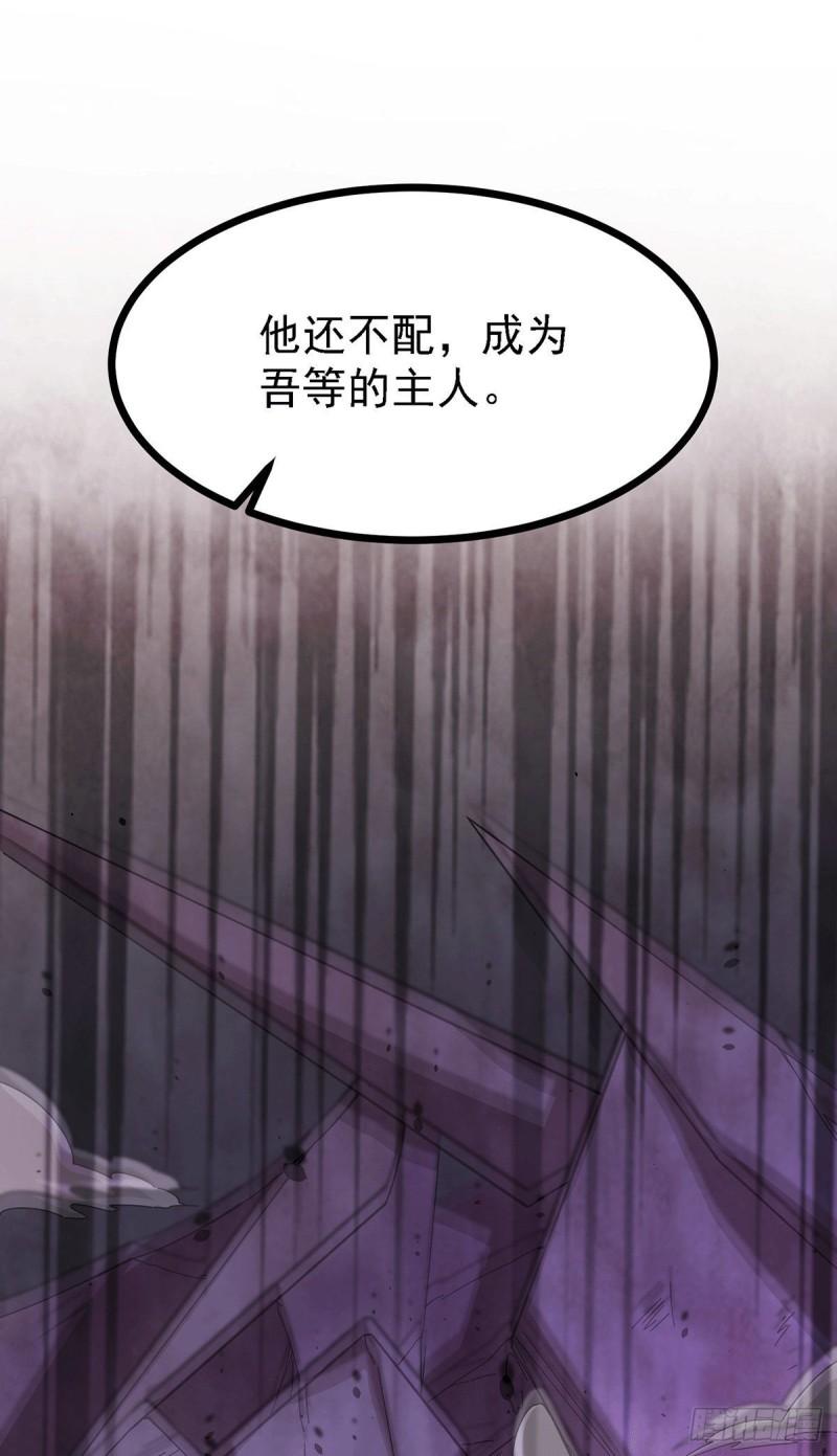 《万古龙神》第171话 修罗认主姜寒 第5页