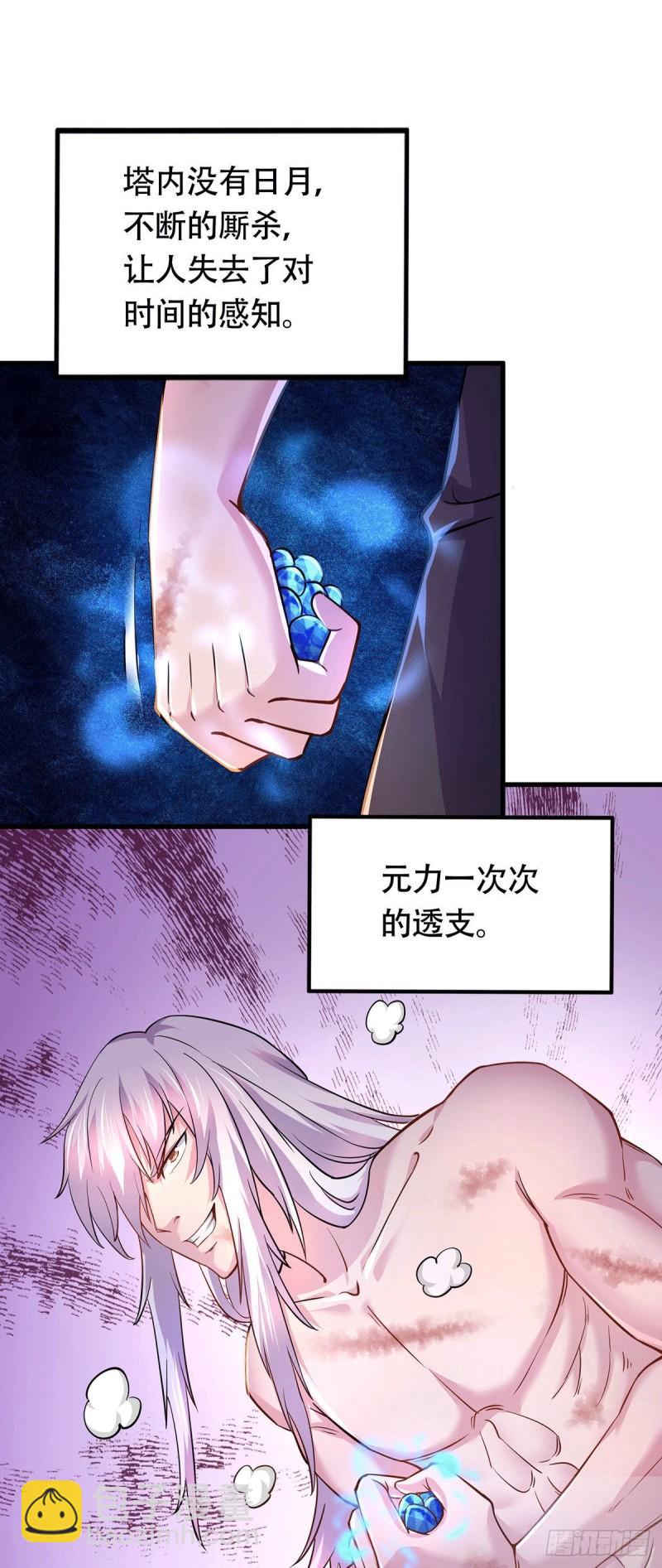 《万古龙神》第169话 与山魁之主一战 第2页