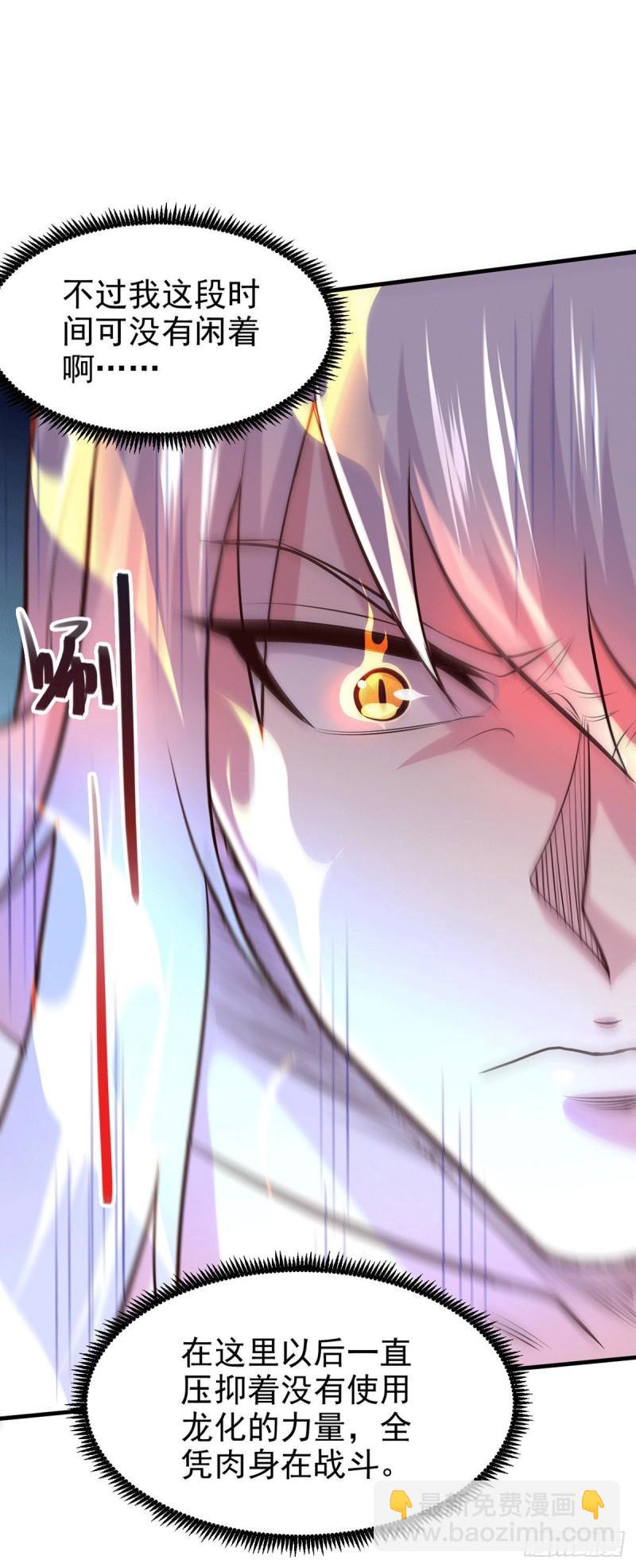 《万古龙神》第169话 与山魁之主一战 第32页