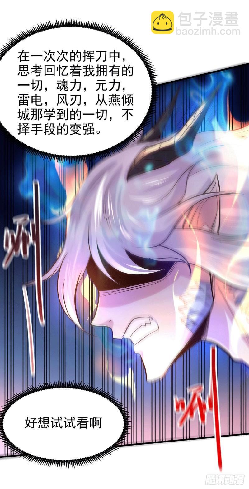 《万古龙神》第169话 与山魁之主一战 第33页