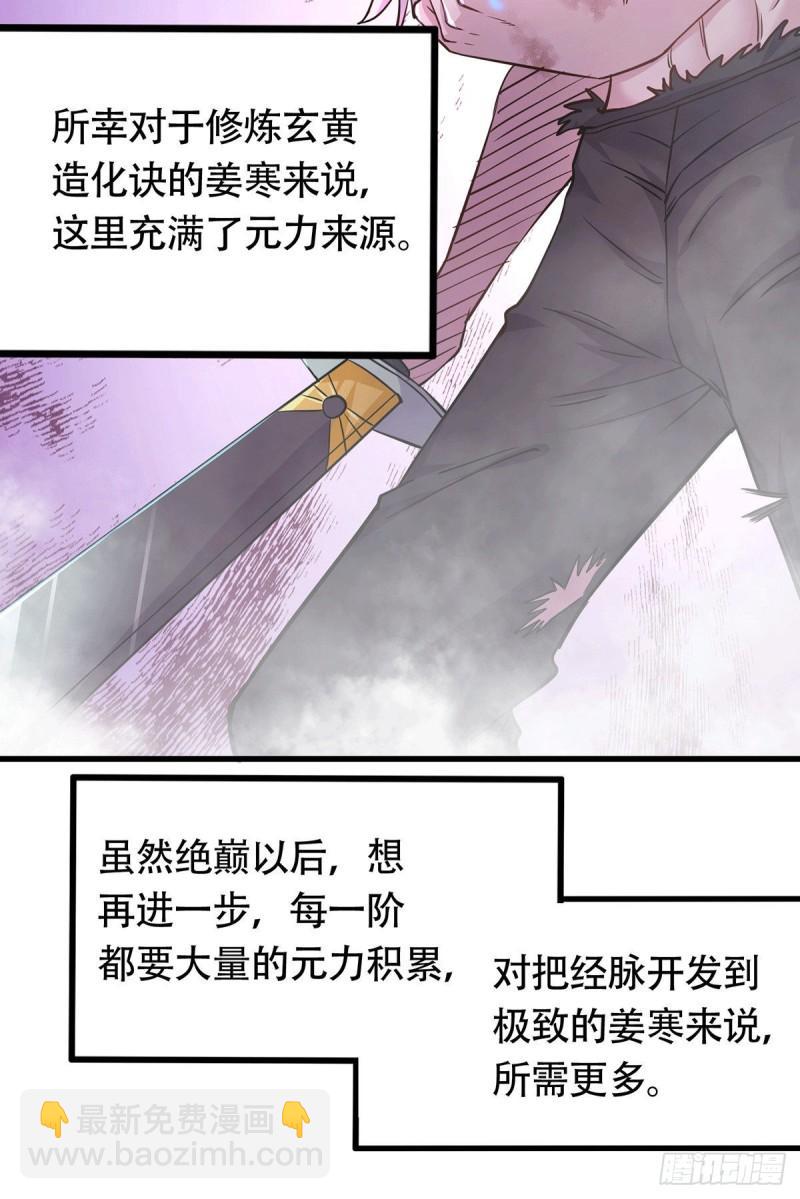 《万古龙神》第169话 与山魁之主一战 第3页