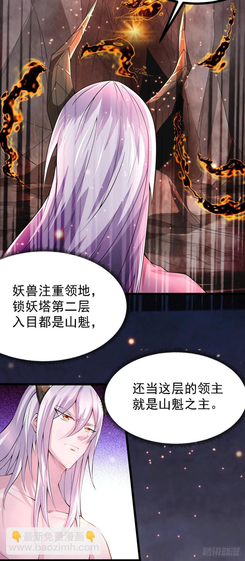 《万古龙神》第169话 与山魁之主一战 第47页