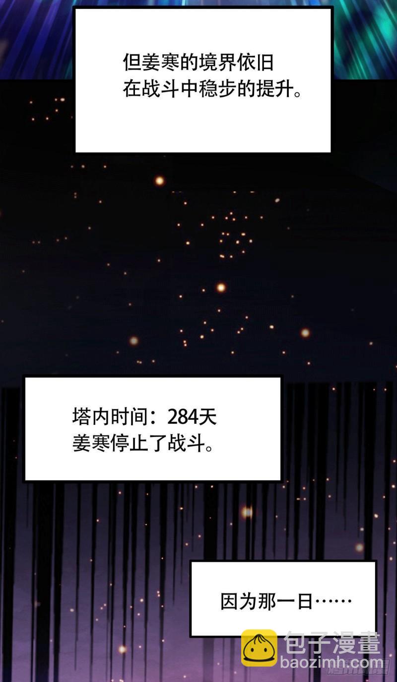 《万古龙神》第169话 与山魁之主一战 第5页