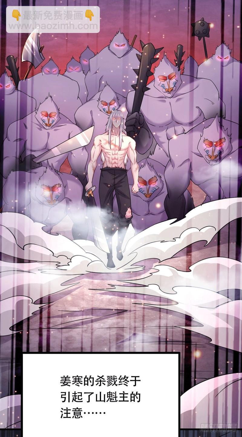 《万古龙神》第169话 与山魁之主一战 第6页