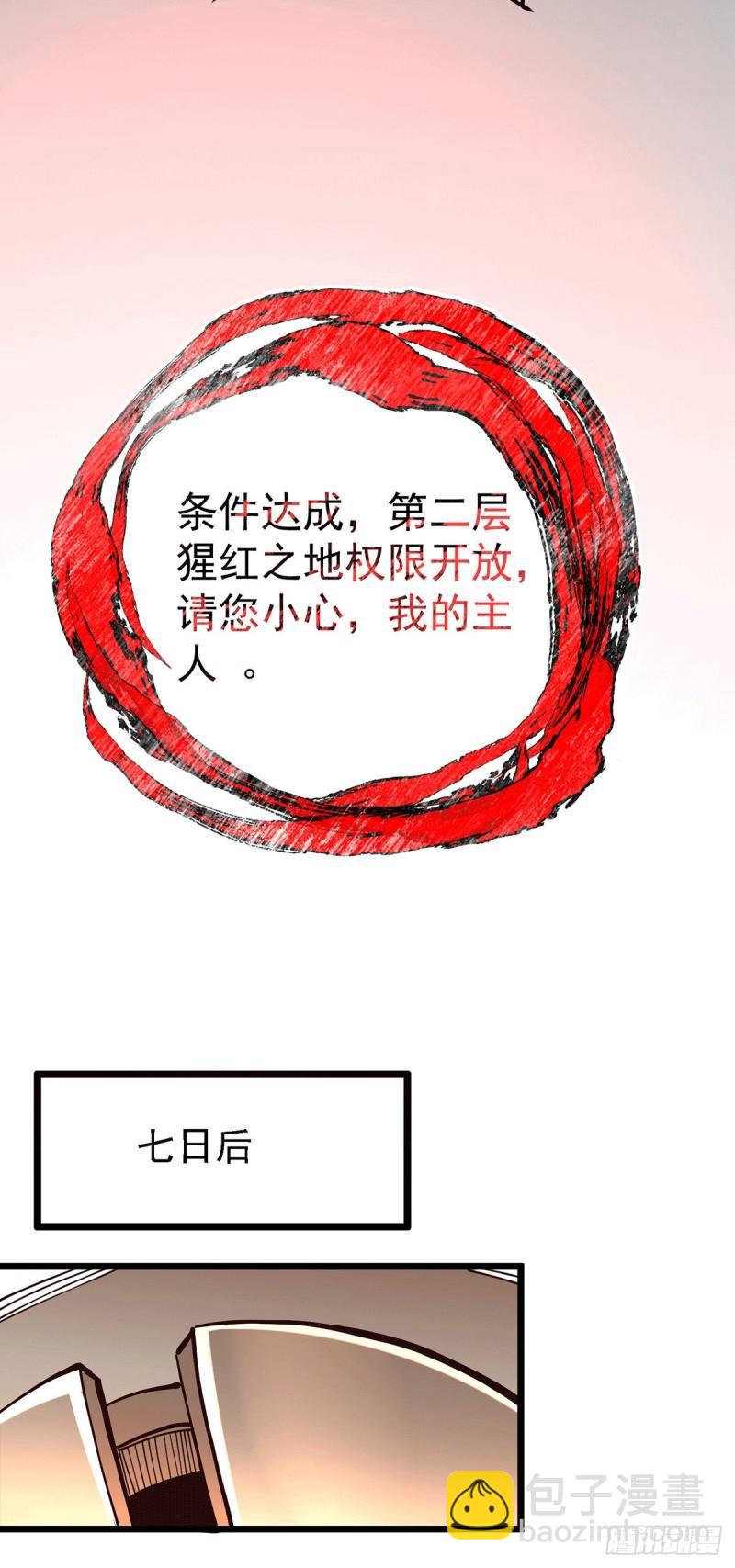 《万古龙神》第168话 修为升至绝颠 第17页