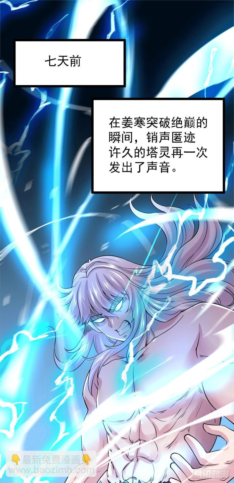 《万古龙神》第168话 修为升至绝颠 第23页