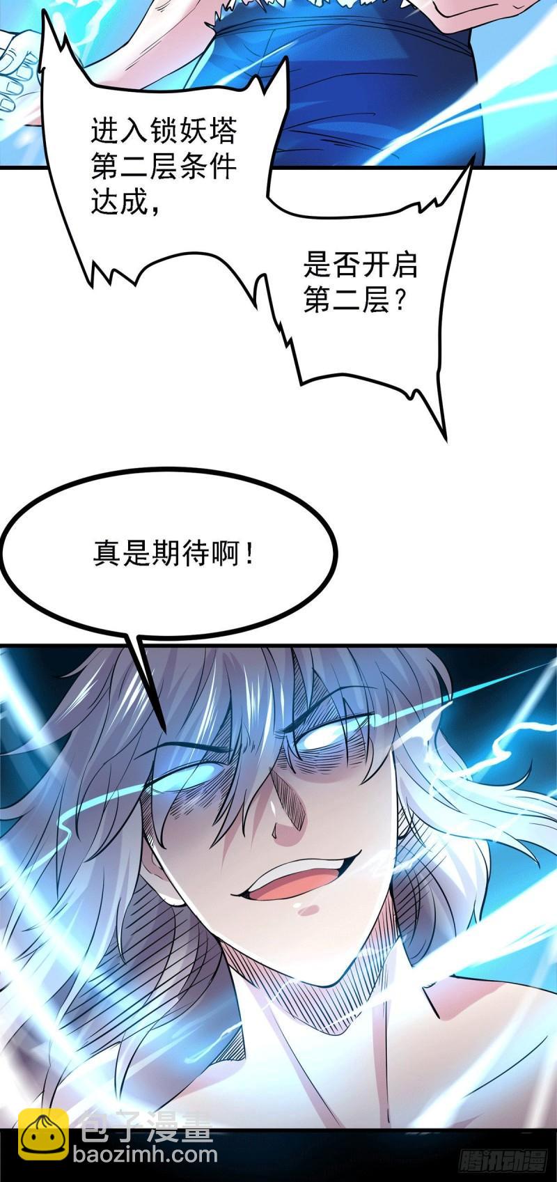 《万古龙神》第168话 修为升至绝颠 第24页