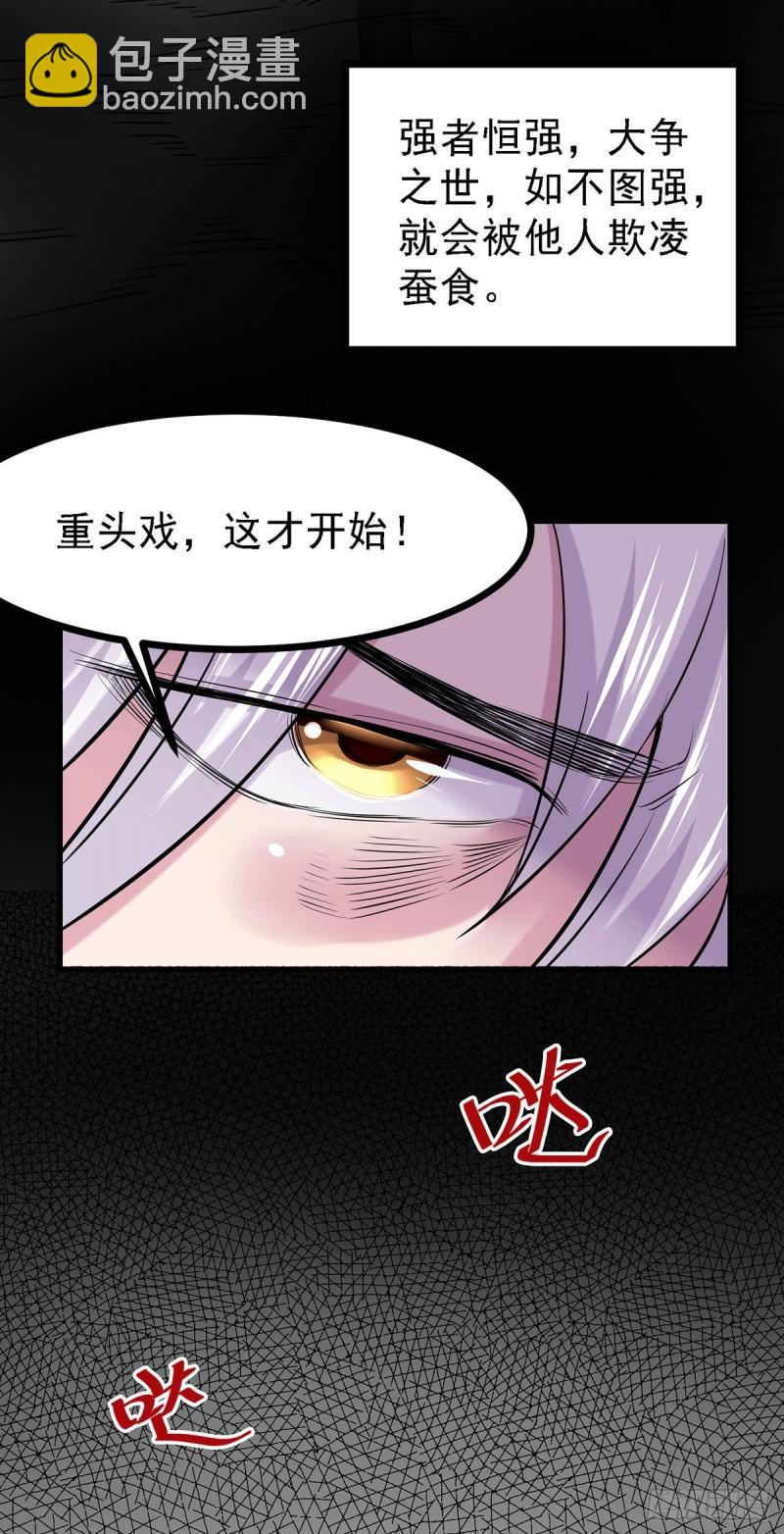 《万古龙神》第168话 修为升至绝颠 第27页