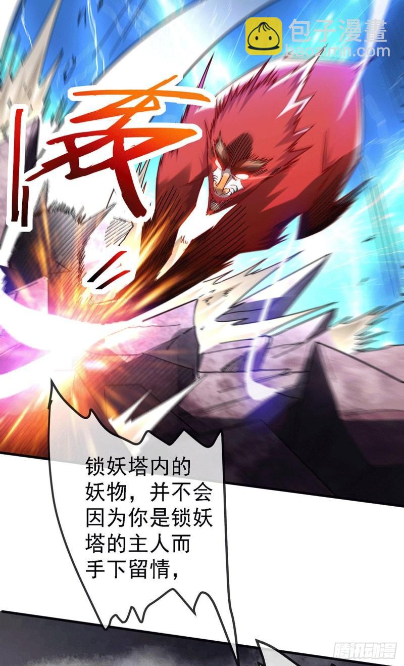 《万古龙神》第168话 修为升至绝颠 第34页