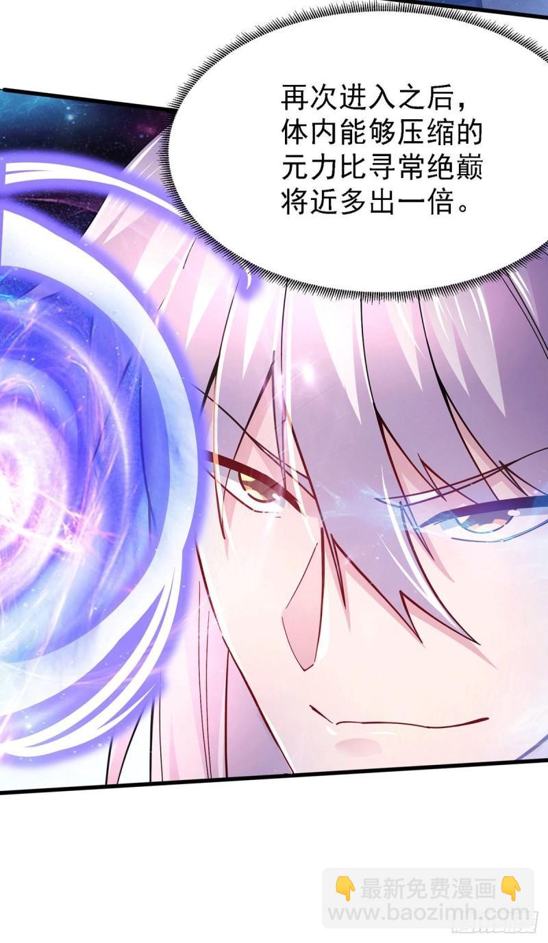 《万古龙神》第168话 修为升至绝颠 第42页